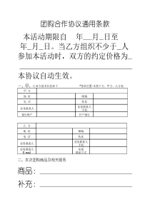 团购合作协议(通用版)