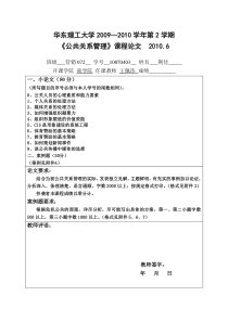 公共关系管理