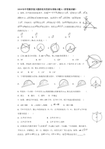 2019年中考数学复习圆的有关性质专项练习题A(附答案详解)