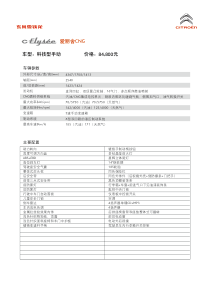 东风雪铁龙南通_凯旋爱丽舍C2价格参数表