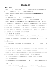 圆的基本性质练习(含答案)