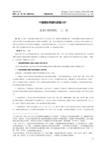 中国价格问题的产权分析1