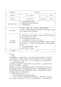 内科护理学教案