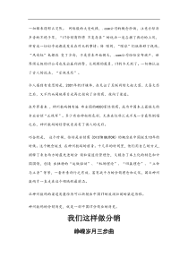 我们这样做分销(doc9)(1)