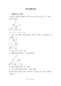 角平分线练习题