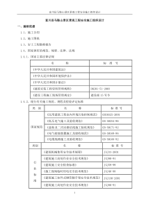 富川县马鞍山景区景观工程安全施工组织设计