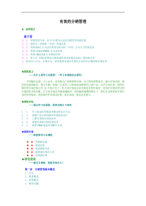 有效的分销管理（DOC15页）