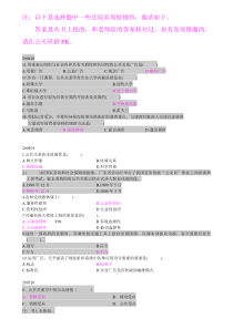 容易出错的单项选择题-公共关系学1116