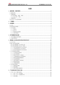 将军寨隧道安全专项施工方案（DOC88页）