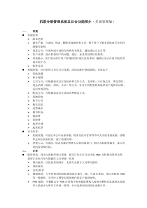 机票多级管理系统功能概述doc-机票系统｜机票分销｜机票