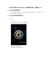 GooNuu软件WindowsMobile版使用手册（多普达S1）