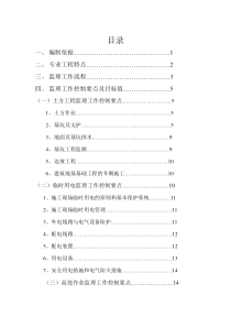 小区工程安全监理实施细则