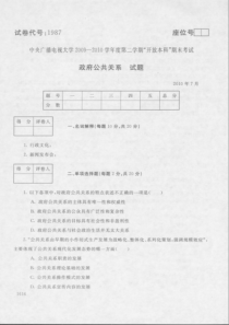 政府公共关系历届考题5