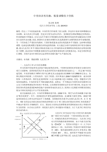 中美经济再均衡：数量调整优于价格调整