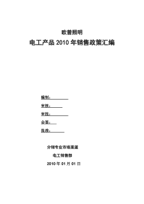 欧普照明电工产品销售政策汇编分销专业市场渠道