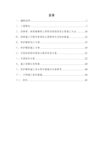 尚志特大桥跨哈牡高速公路安全防护工程专项施工方案