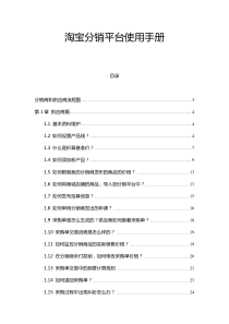 淘宝分销平台使用手册