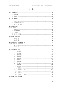 单位工程施工组织设计(驿站及扩大示范区)