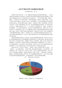 从生产成本分析今后粮食价格走势