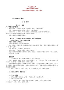 大学本科国家精品课程--公共关系学（DOC 38页）