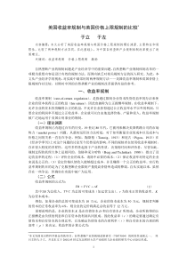 价格上限规制与公正报酬率规制的比较