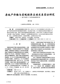 价格与宏观经济互动关系实证研究——基于我国31个省份面板数据分析