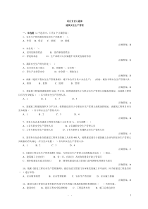 山东建筑施工单位项目负责人安全管理考试