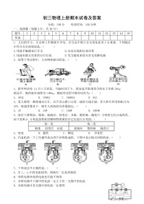 初三物理上册期末试卷及答案