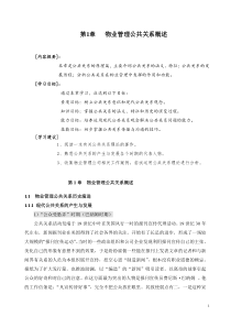 物业管理公共关系概述