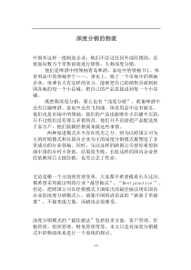 深度分销的物流(doc8)(1)