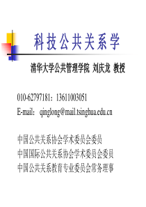 科技公共关系学