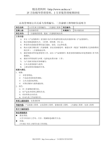 站务管理部公共关系与资料编写、二次索赔工程师职位说明书