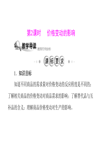 价格变动的影响8765821127