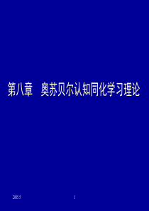 学习理论(认知同化学习理论)