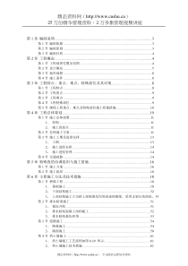 南京五路道路桥梁A3标工程施工组织设计