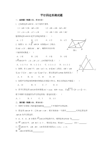 九年级数学-平行四边形-单元测试题(含答案)