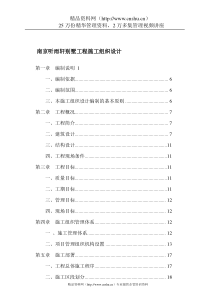 南京听雨轩别墅工程施工组织设计