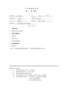 第七讲——公共关系专题活动(一)新闻