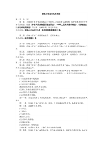 价格行政处罚程序规定