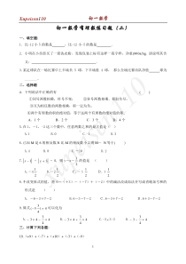 初一数学有理数练习题(二)