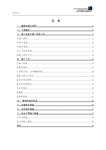 栏杆分项工程施工方案