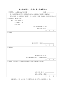 安龙安全文明施工方案——报审终板8