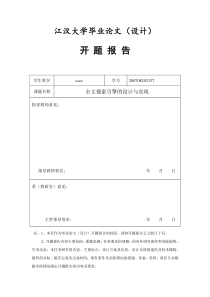 全文搜索引擎的设计与实现-开题报告