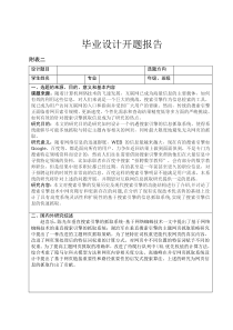 互联网搜索引擎信息抓取系统开题报告