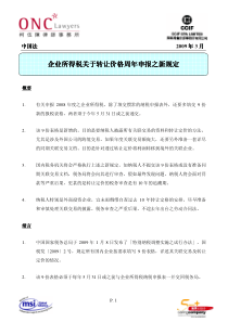 企业所得税关于转让价格周年申报之新规定企业所得税关于转让价格