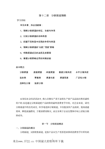 第十二章分销渠道策略(pdf 47)