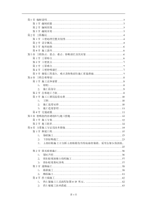 南京经五路北上一期A3标工程施工组织设计DOC80(1)