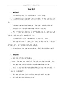 南京高新区国际俱乐部工程施工组织设计(1)