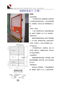 工具化、定型化、标准化文明施工、安全防护设施图文集