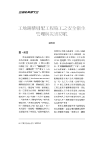 南师附中江宁新校区景观工程施工组织设计硬景部分(doc27)(1)